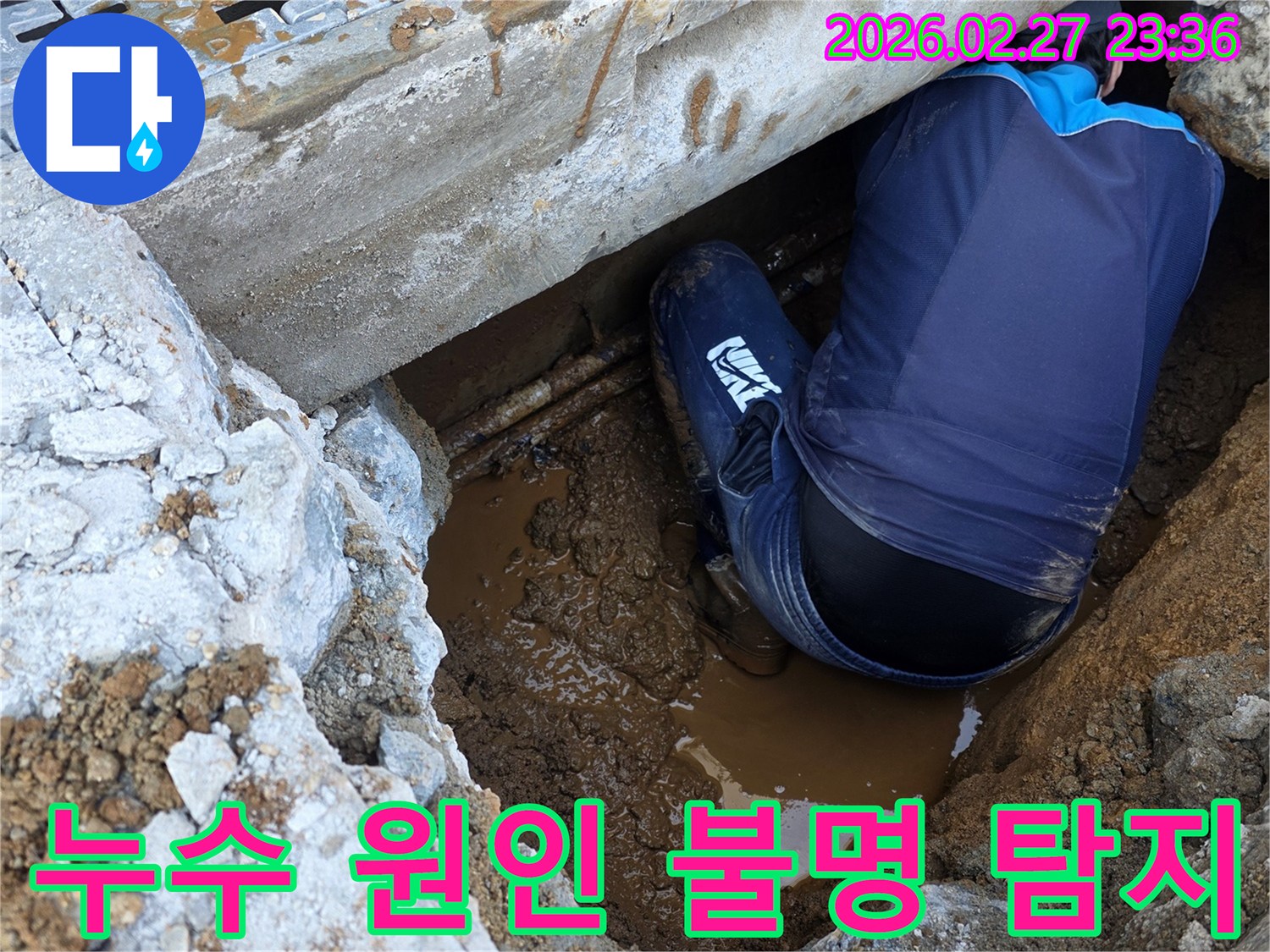 상가에-발생한-누수-원인-불명-문제를-해결하기-위해-전문가가-끈기-있게-현장을-탐지하는-모습