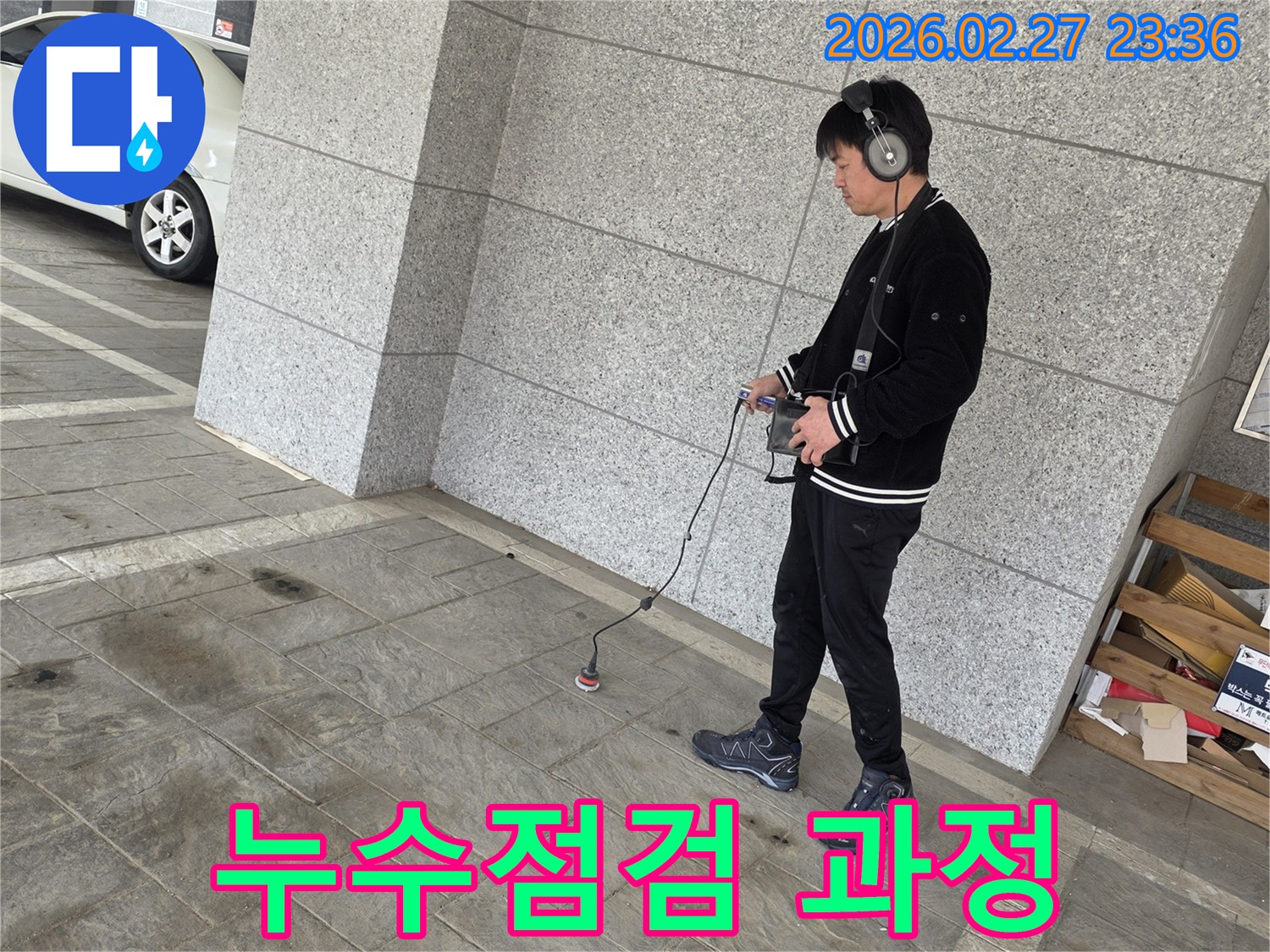 전문-엔지니어가-누수-탐지-장비를-사용하여-누수-지점을-찾는-장면