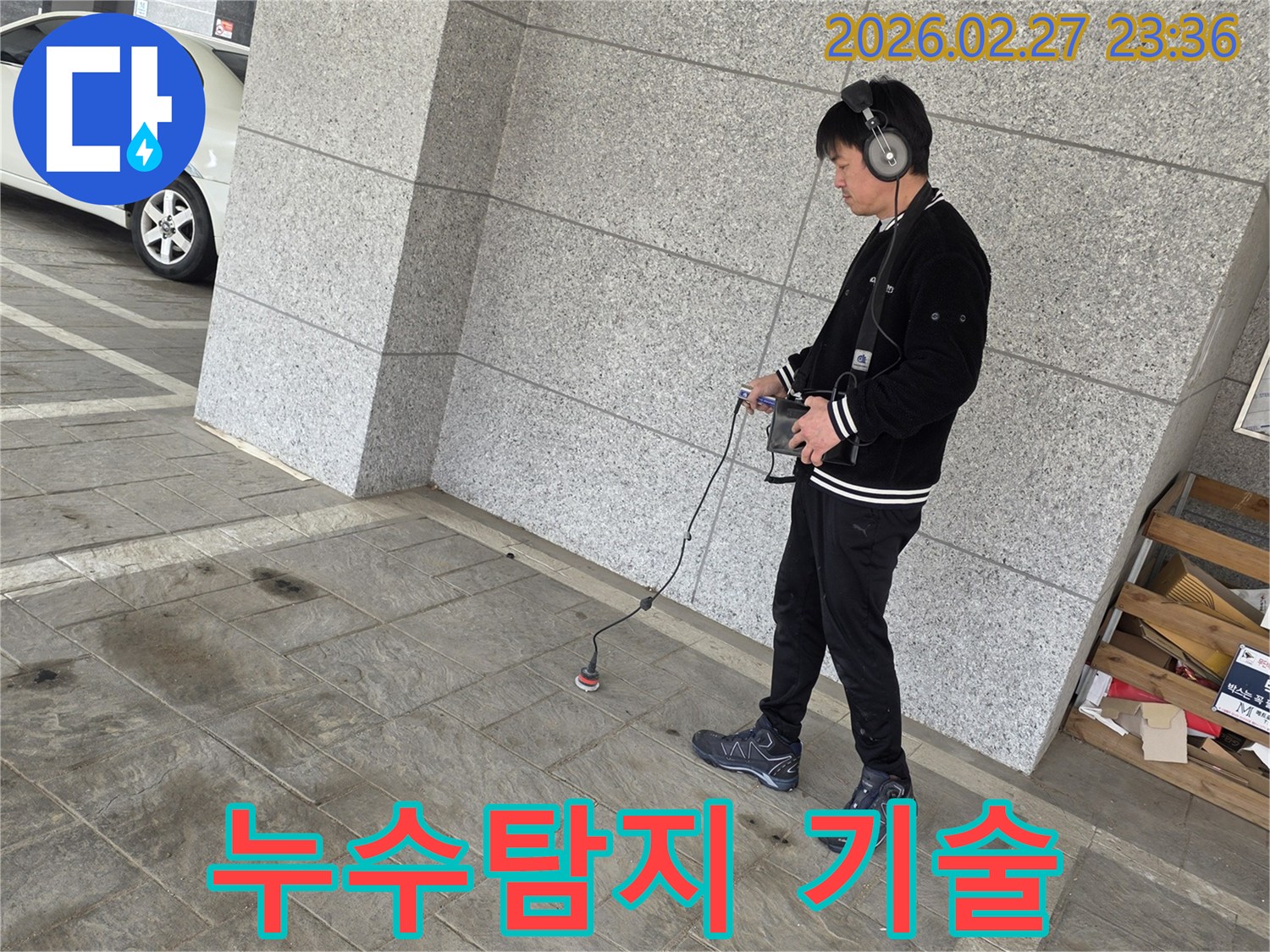 전문-엔지니어가-누수-탐지-장비를-사용하여-누수-지점을-찾는-장면