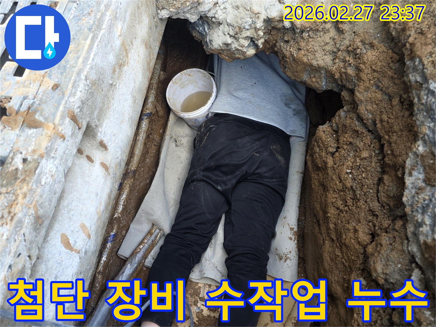 전문 엔지니어가 좁고 어려운 지하 공간에서 첨단 장비와 수작업을 병행하여 배관 누수 지점을 확인하는 모습