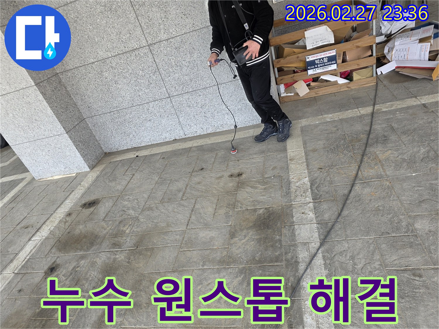 전문-엔지니어가-첨단-탐지-장비로-누수-지점을-정확히-찾아내고-탐지부터-해결까지-원스톱-서비스를-제공하는-모습