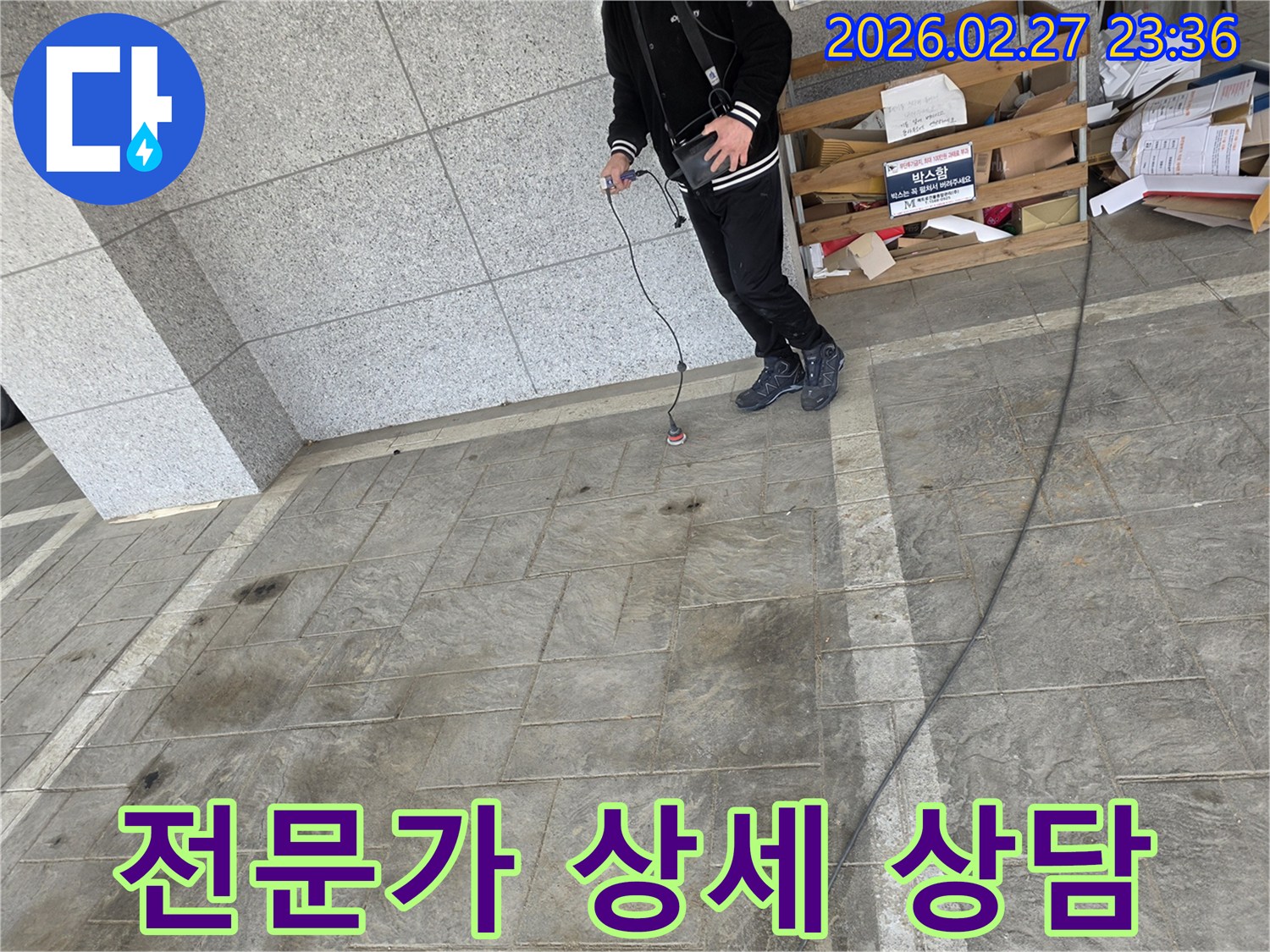 전문-엔지니어가-첨단-탐지-장비로-누수-지점을-정확히-찾아낸-후-고객에게-상세한-상담을-제공하고-맞춤형-해결책을-제시하는-모습