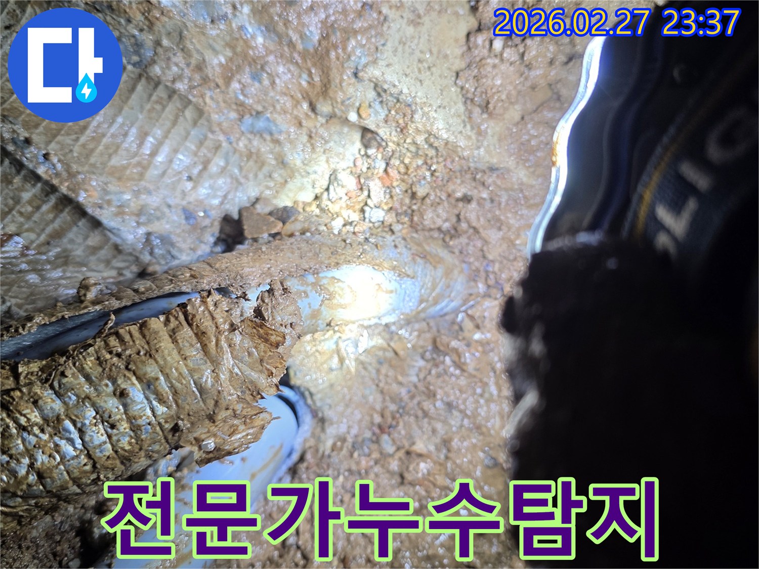 지하-깊숙이-묻힌-배관에서-누수가-발생하여-주변-지반이-약해진-모습을-담은-사진으로-전문가의-정밀-진단이-필요함을-강조합니다