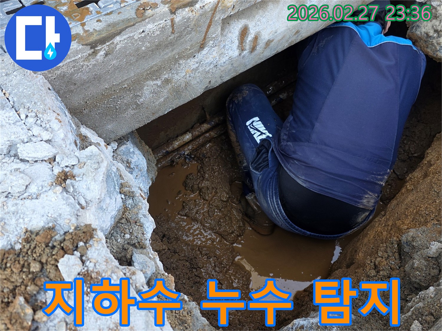 지하수-유입으로-인한-누수-문제를-해결하기-위해-좁은-틈새에서-배관을-점검하는-전문가