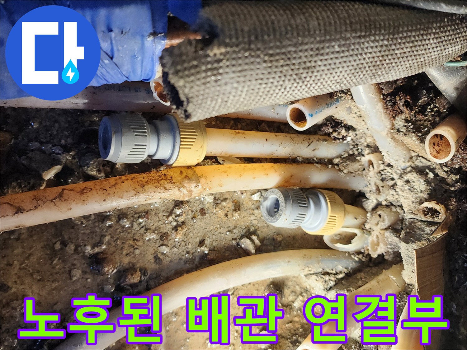 부식과 오염이-심한-온수 배관 연결 부위