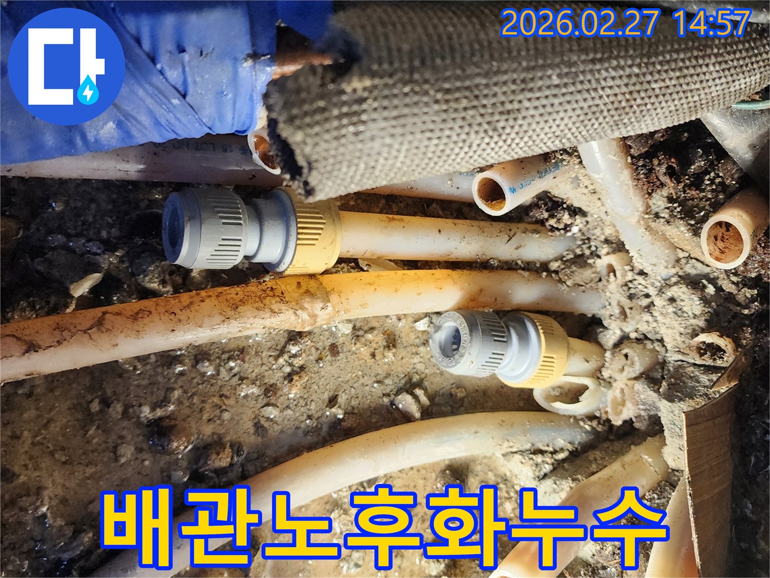 오래되어 부식되거나 손상된 배관에서-물이 새는 것을 확인하고-원인을 분석하는 모습입니다.