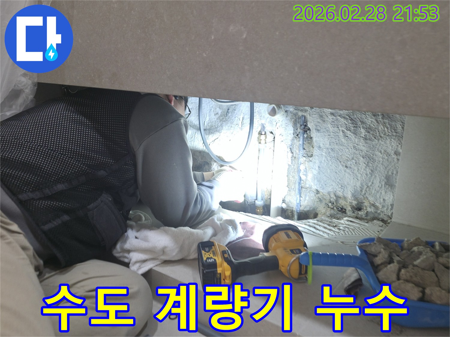 수도 계량기 주변의-좁은 공간에서-누수 지점을-정확히 찾아내기 위해-집중하여-작업하는-전문가의 모습입니다.