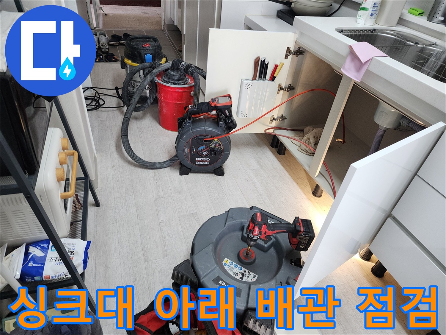 싱크대 하부장 내부-배관 내시경 장비와 진단 도구
