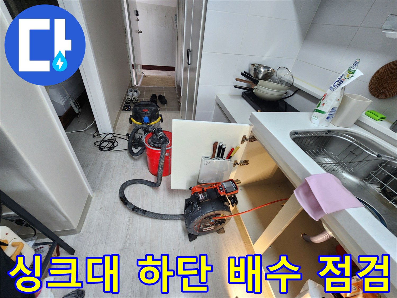 싱크대-하부장-배수관-누수-상태-확인-중