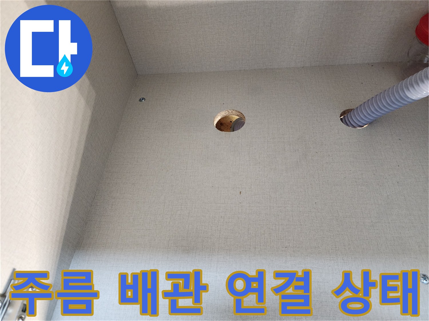 회색-배수-호스와-바닥-배수구-연결-상태