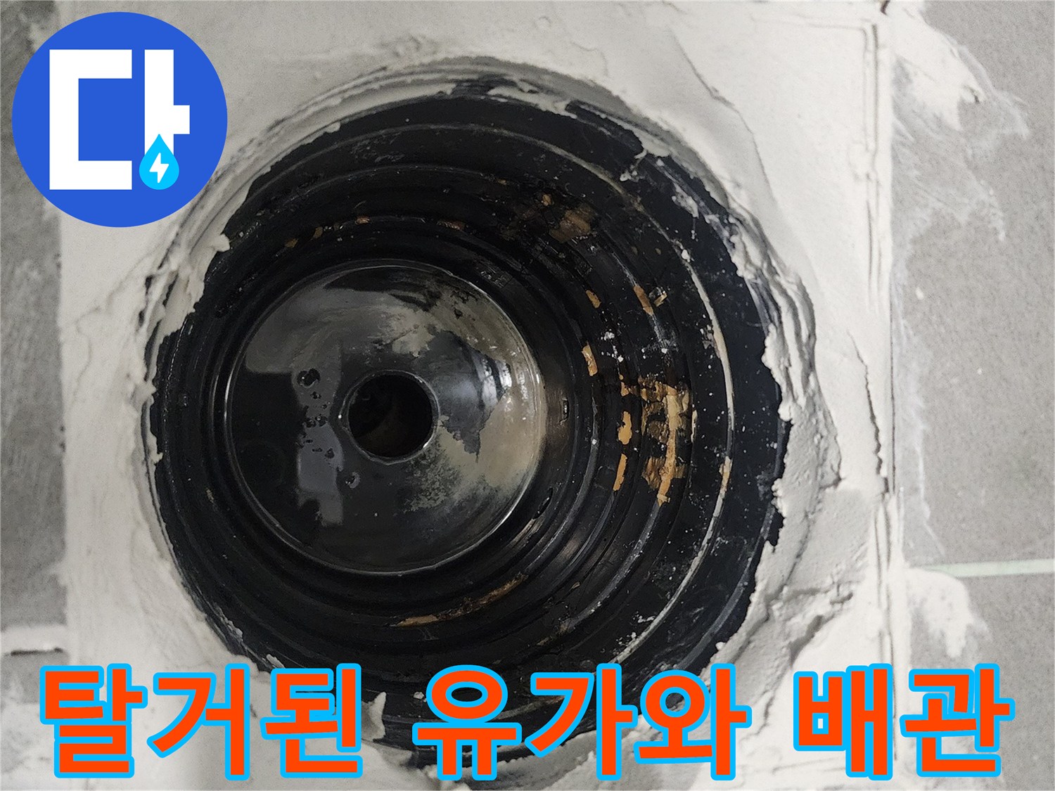금천구 시흥동 현장-유가를 들어낸 후의 배수구 내부 상태