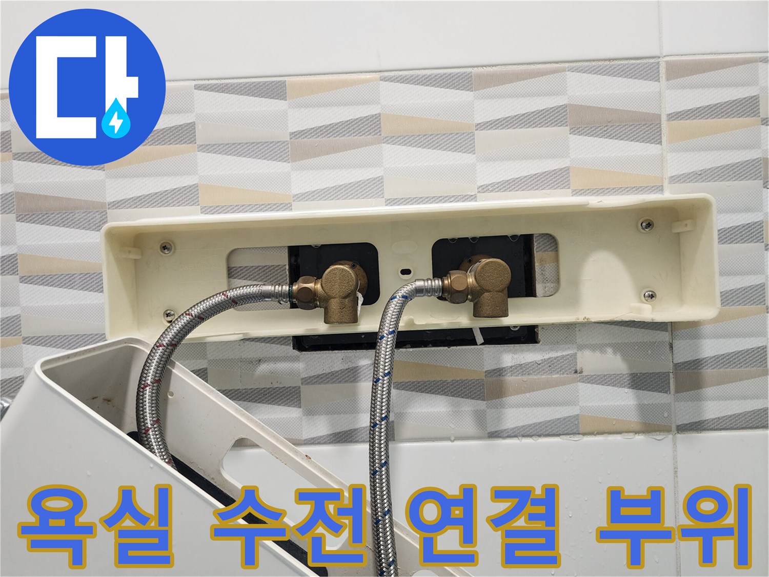 벽면 타일 사이로 노출된-수전용 고압 호스와 연결 부속
