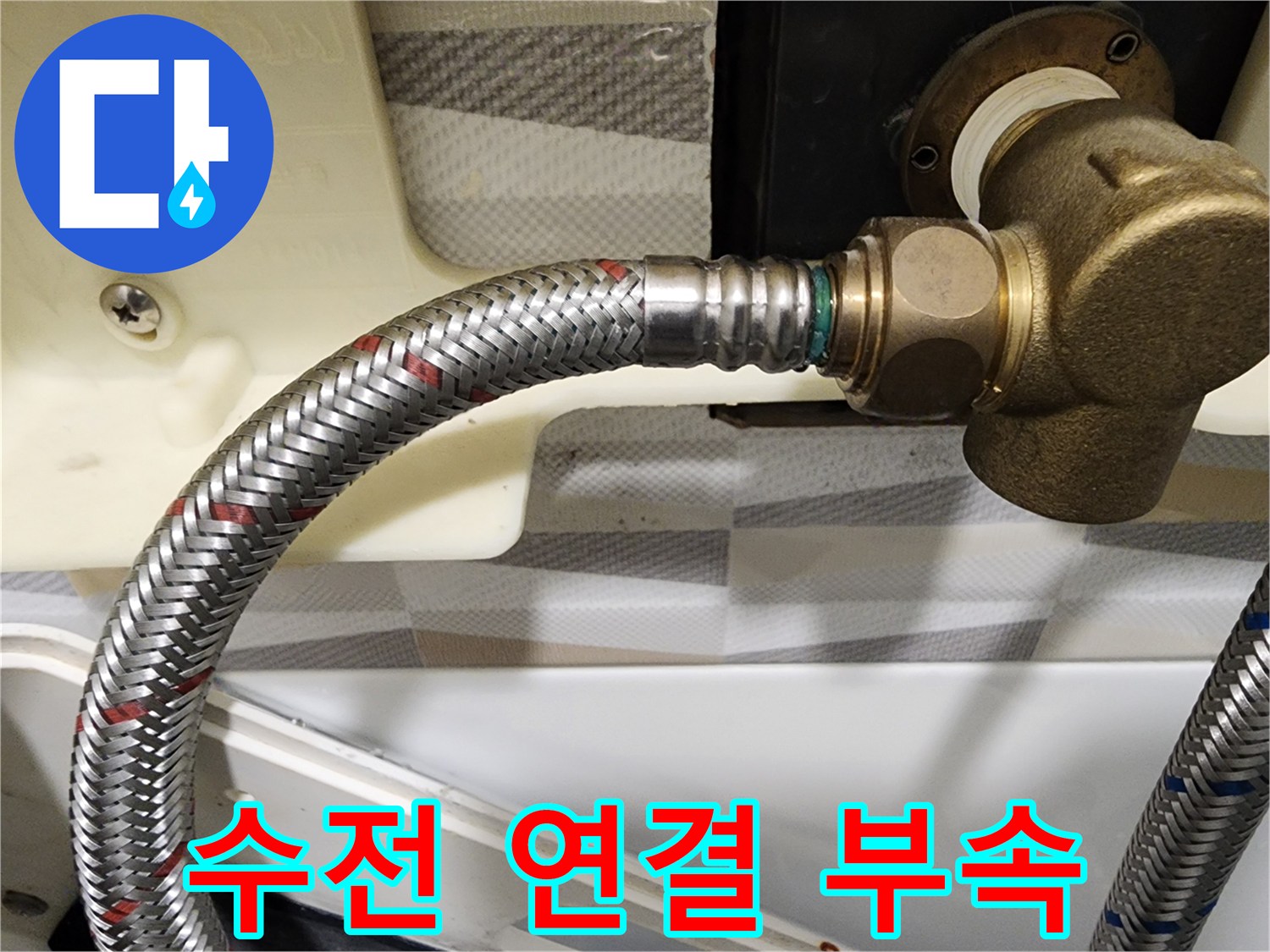 새로-교체된-수전의-배관-연결-상세-모습