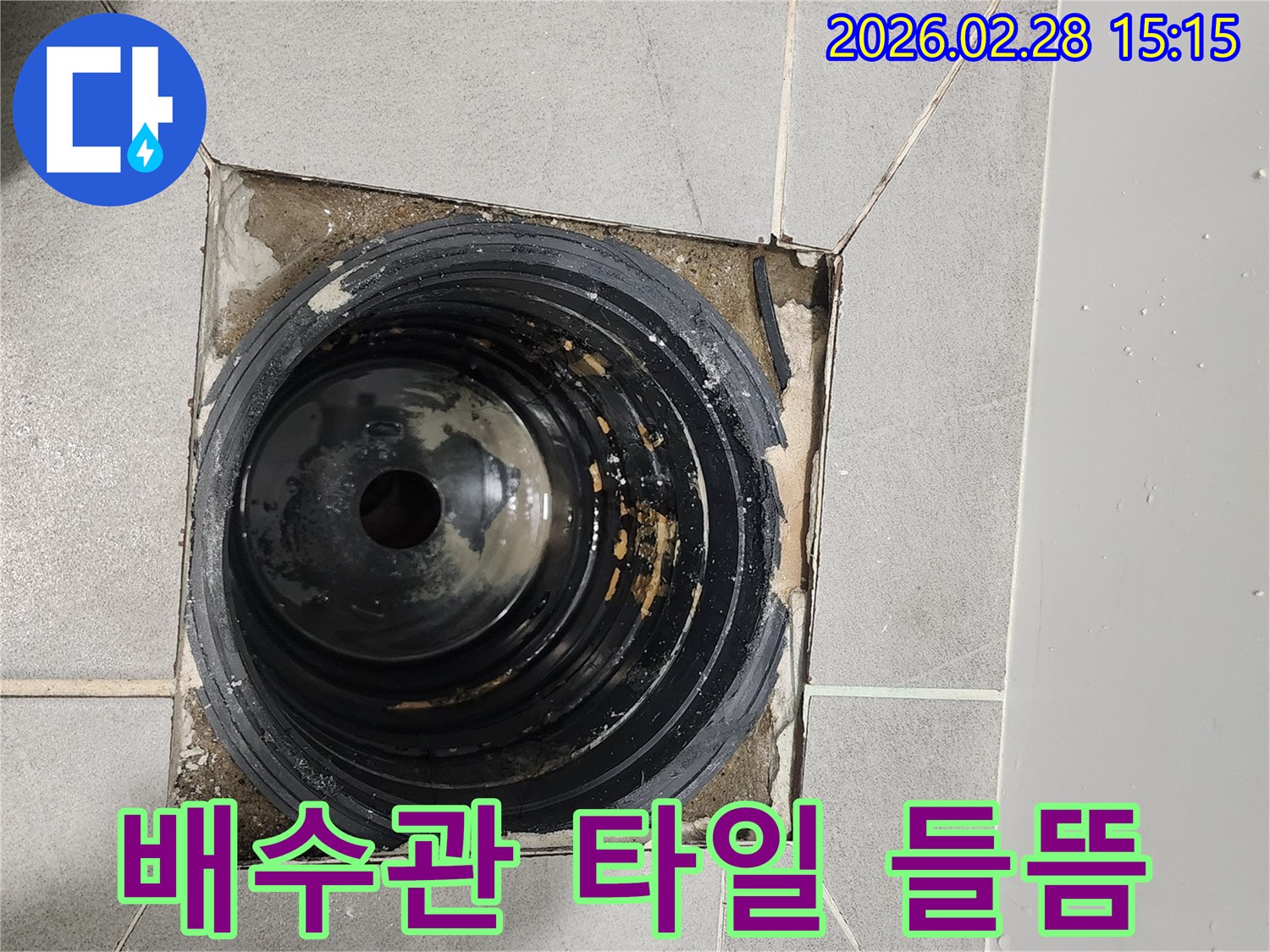 이-사진은-금천구-시흥동-상가-화장실-누수-현장에서-배수관-주변의-타일이-들떠있던-모습을-보여줍니다
