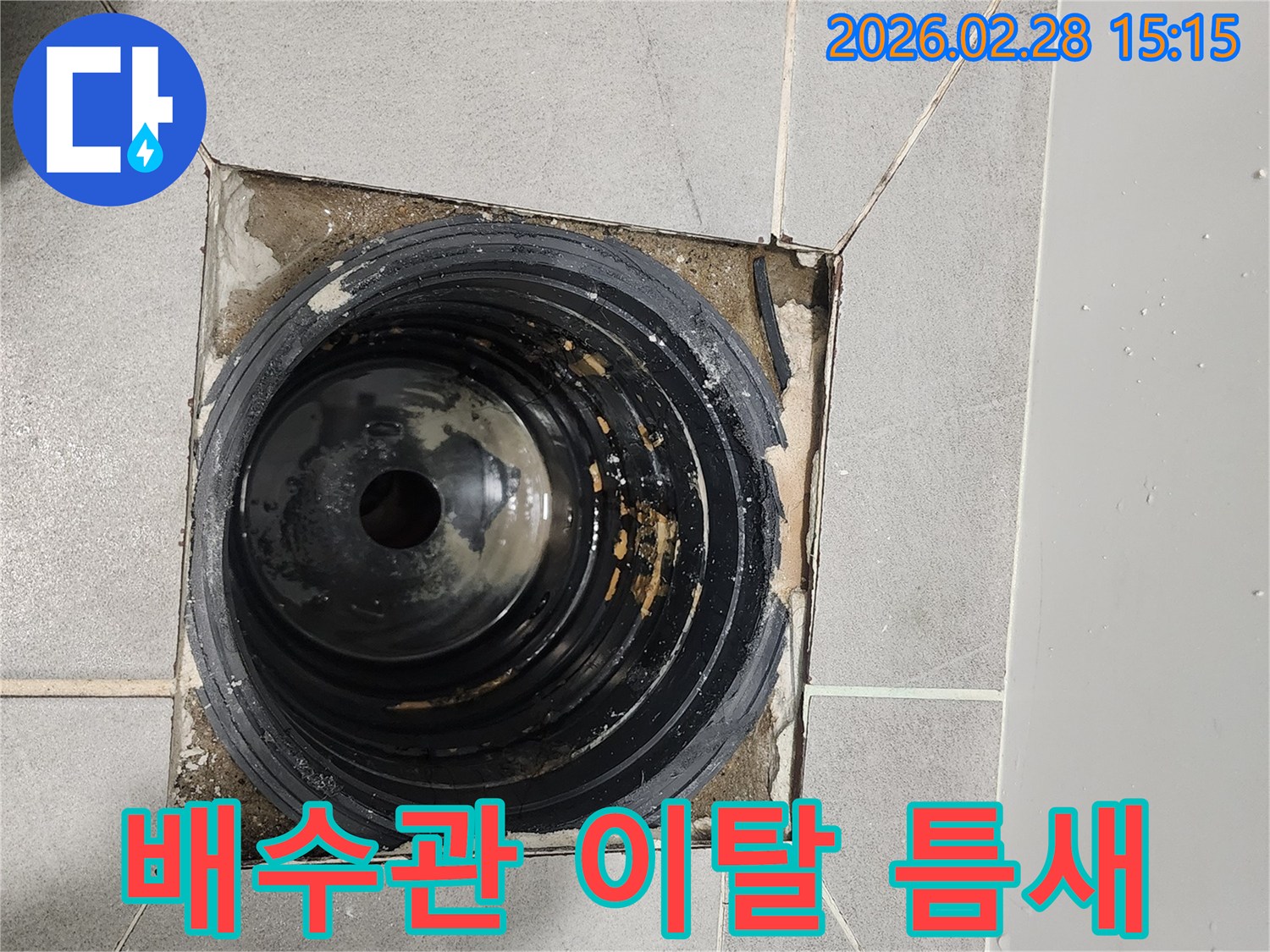 이-사진은-서울-금천구-시흥대로-아파트-누수-현장에서-배수관이-바닥에서-이탈하여-틈새가-발생한-모습을-보여줍니다