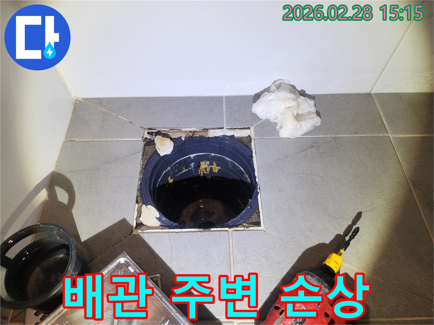타일-제거-후-드러난-하수관-연결부위입니다-왜-하수관-연결부위에서-물이-새는-문제가-발생하여-정확한-누수-지점을-찾기-위해-개방했습니다-누가-누수-해결-전문가가-원인을-분석합니다
