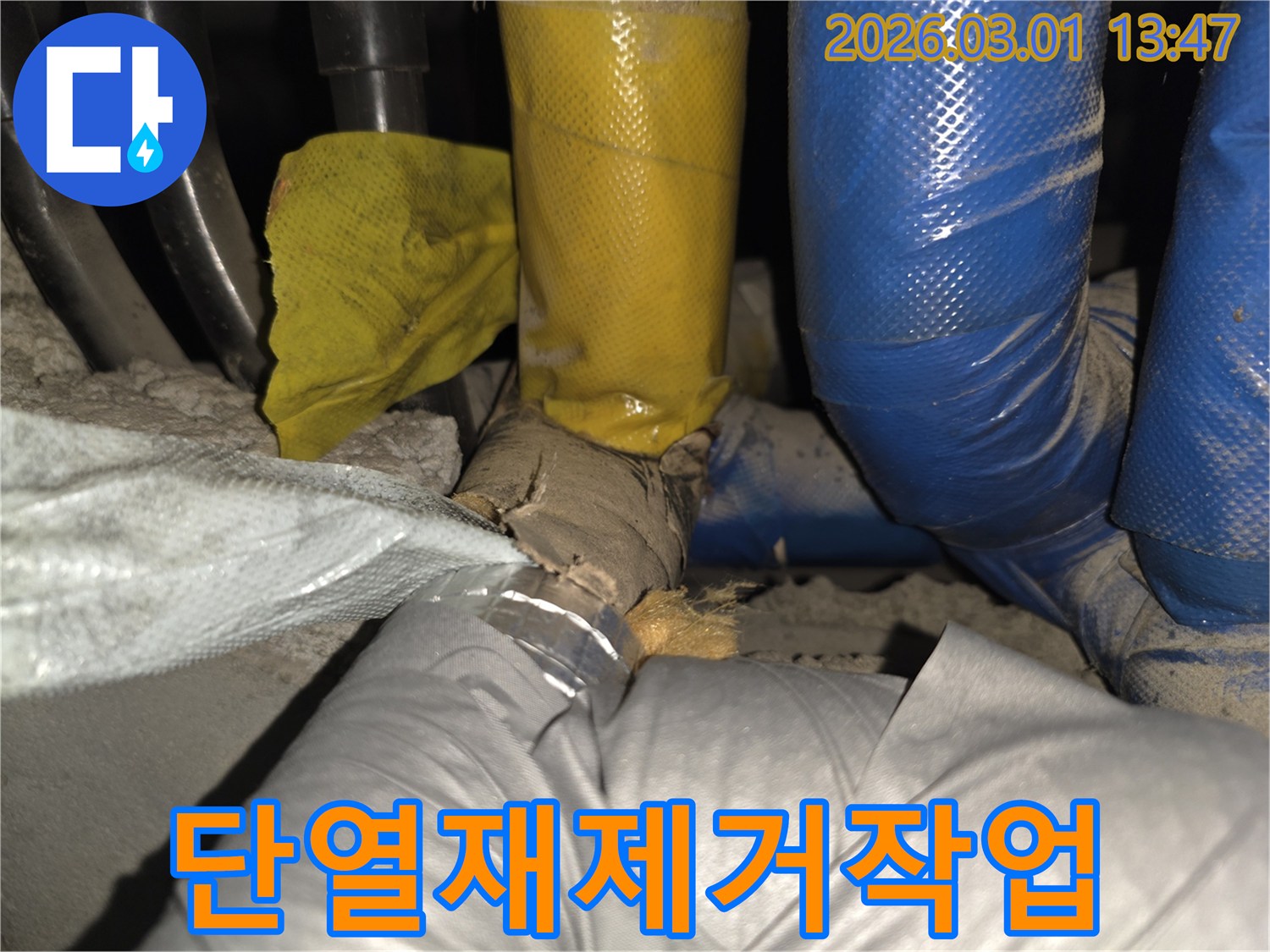누수 보수 작업을 위해-손상된 배관 단열재를 제거하고 있는-현장 모습입니다.
