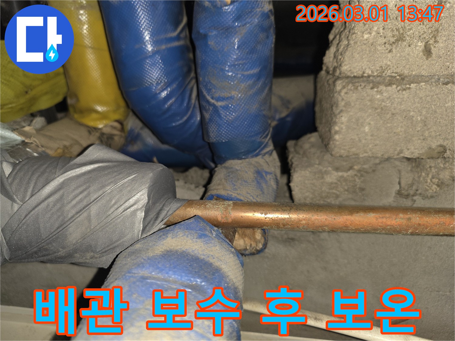 누수-수리된-배관에-새로운-보온재를-씌워-재발을-막고-배관을-보호하는-작업