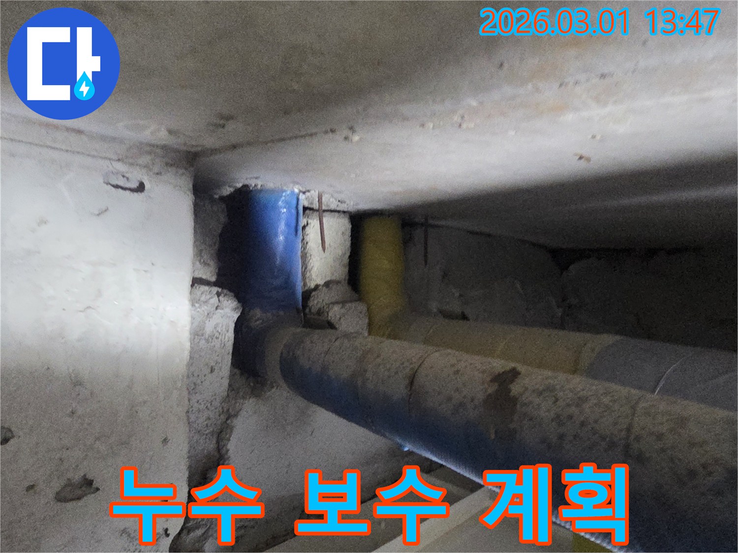누수 지점 탐지 후-배관 보수를 위한-구체적인 계획을-수립하는-현장 모습입니다.