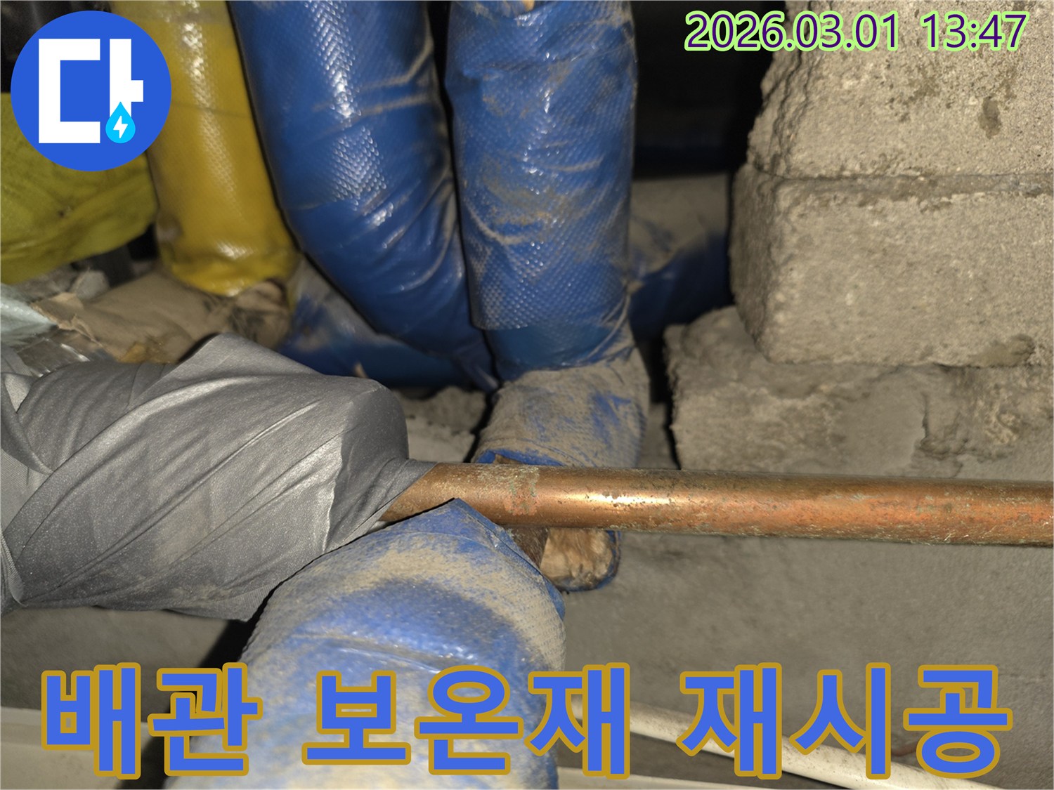 오래되거나-손상된-배관-보온재를-새로운-것으로-교체하여-누수와-동파를-막는-작업