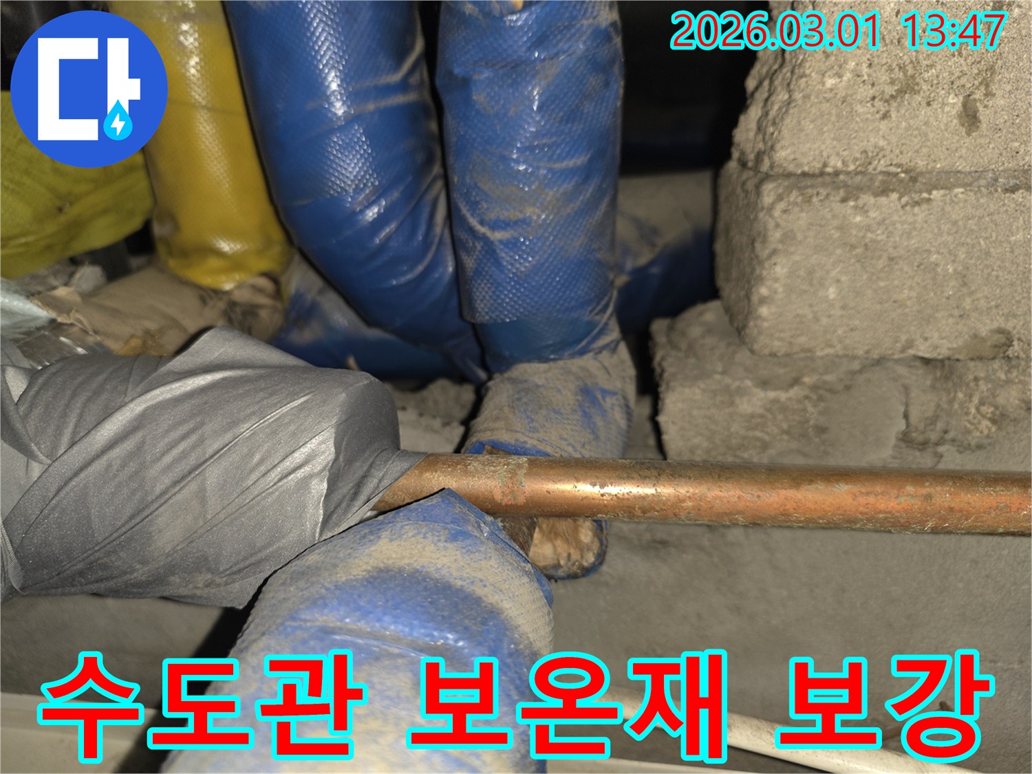 태릉입구역-주변-건물의-수도관에-새로운-보온재를-덧대어-동파를-막는-작업