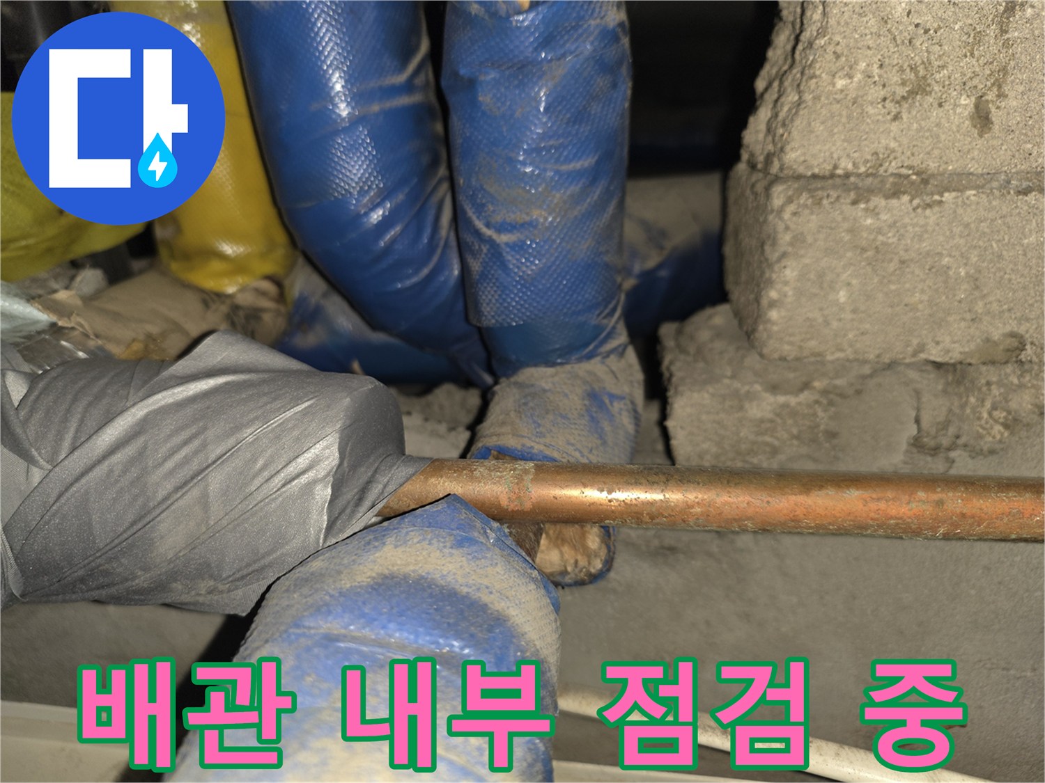 파란색 보온재가 씌워진 배기 및 급수 배관의 근접 촬영