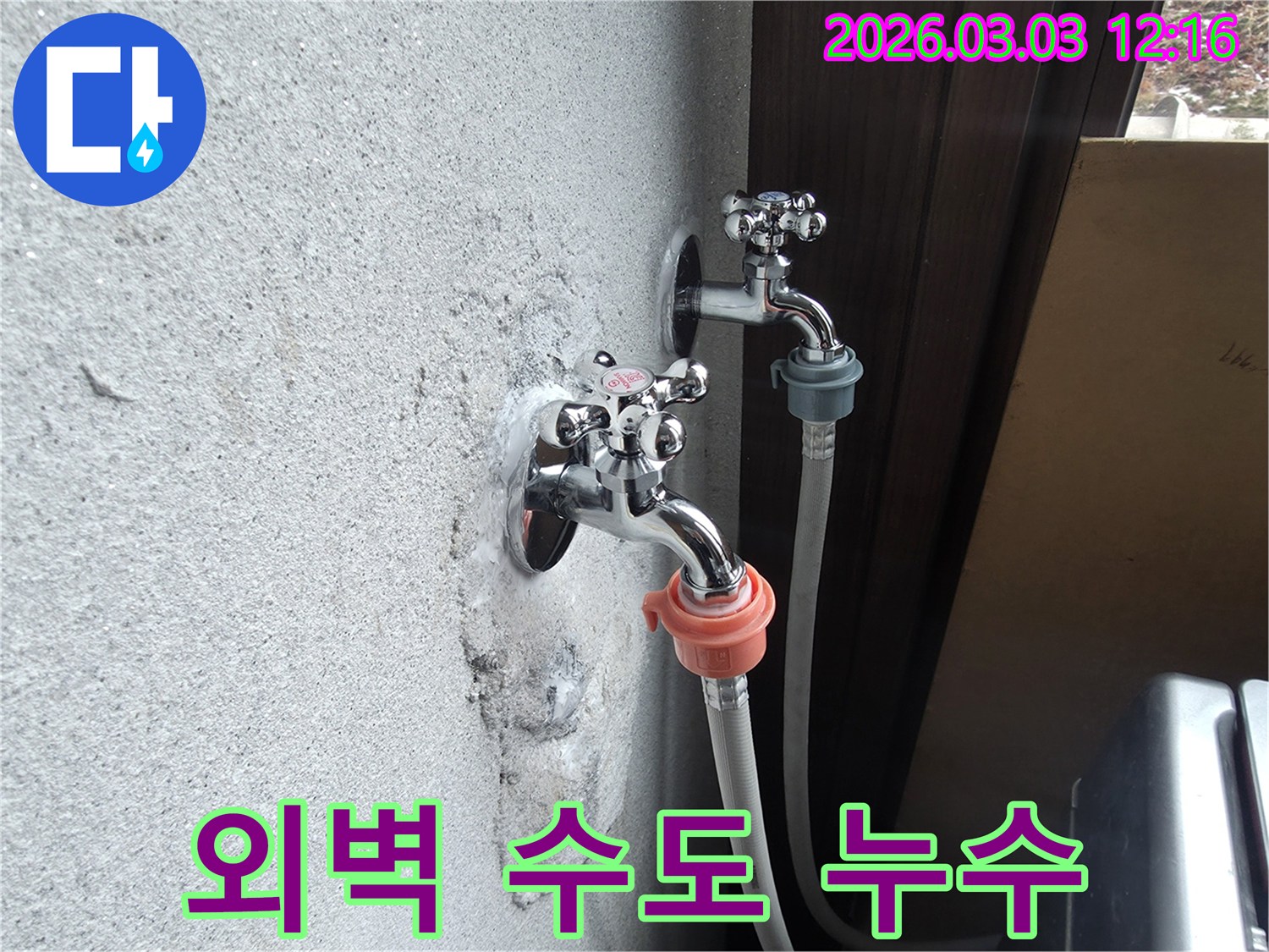 건물-외벽에-설치된-수도꼭지-아래쪽으로-물이-새어-나와-벽면에-얼룩이-생긴-모습
