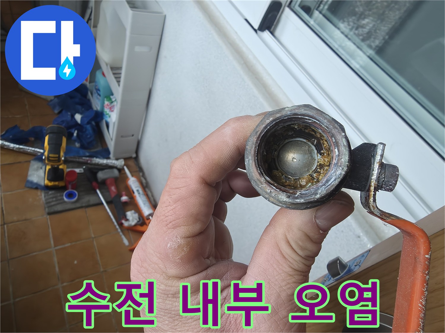 노후된-수전-밸브의-찌꺼기-상태