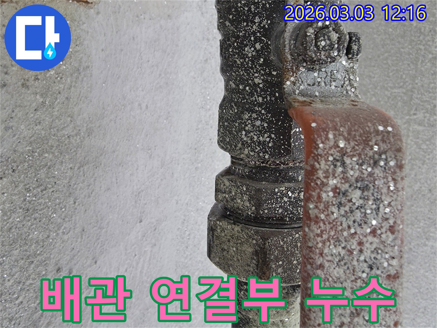 누수-전문가가-오래된-배관에서-발견한-누수의-명확한-증거를-보여주는-사진