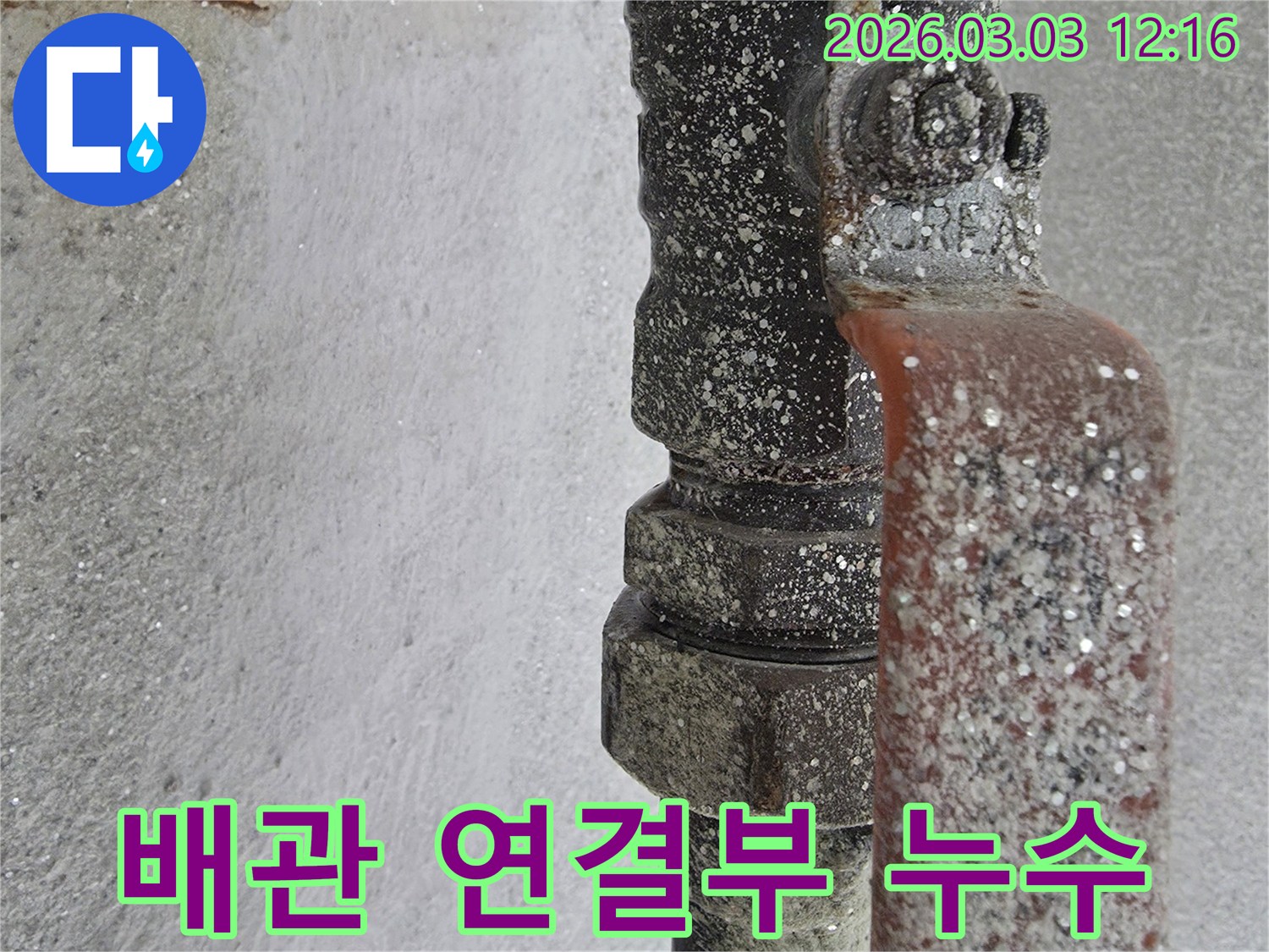 누수-전문가가-오래된-배관에서-발견한-누수의-명확한-증거를-보여주는-사진