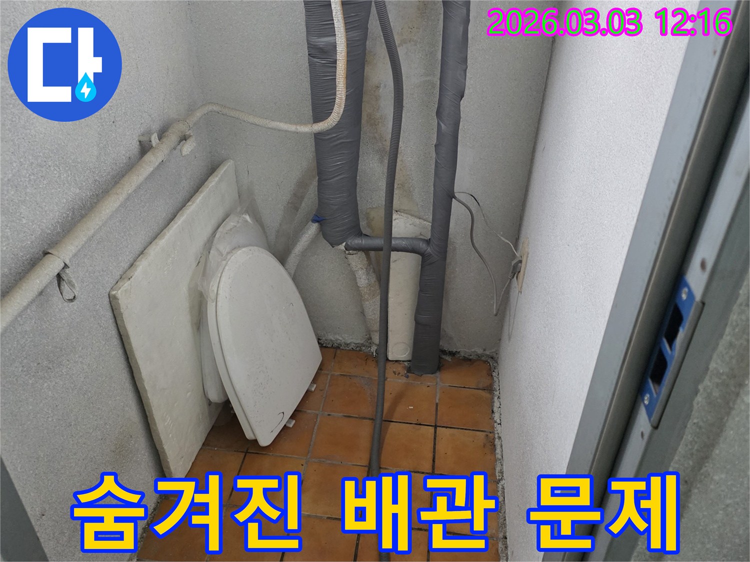 누수-현장에서-벽면-속에-숨겨진-배관의-문제점을-파악하는-모습