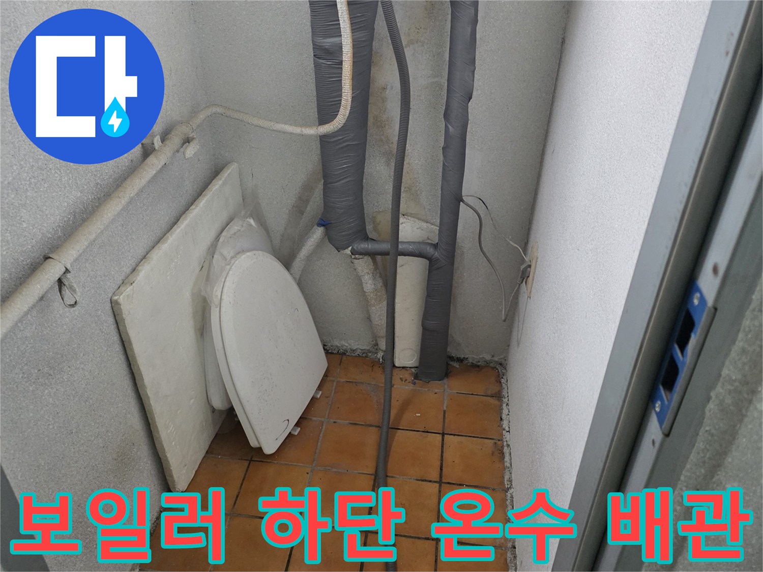 보일러실 하부-연결된 온수 및 냉수 배관의 노후 상태