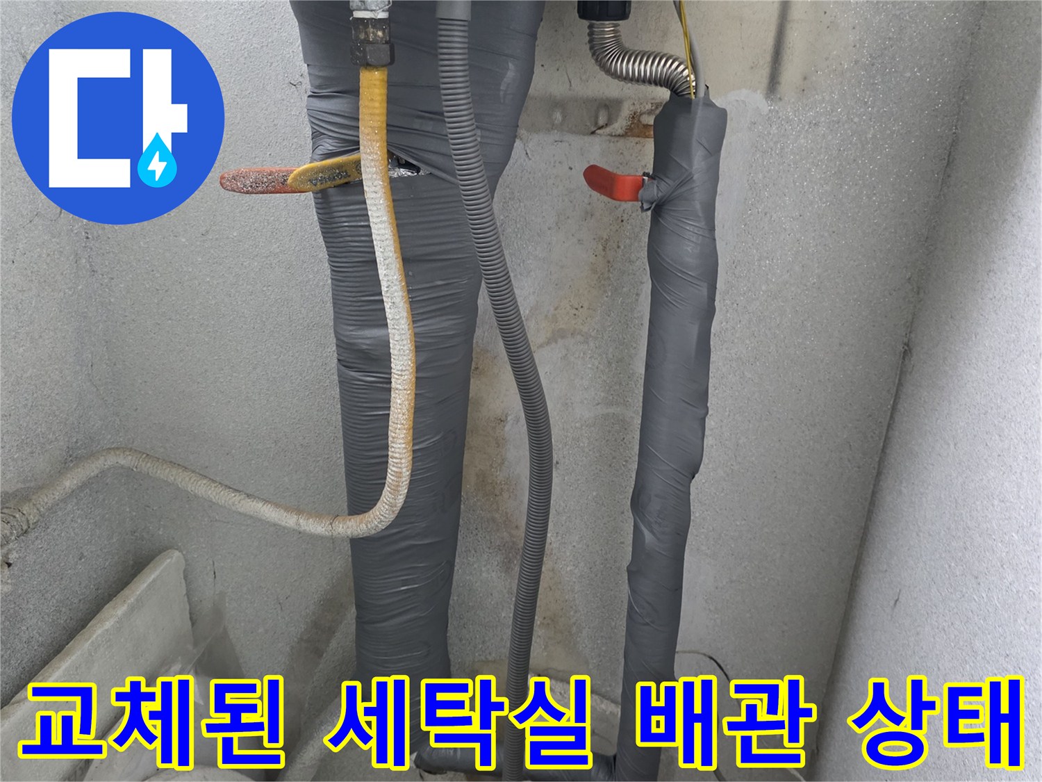 세탁실-보일러-연결-배관-및-부속-교체