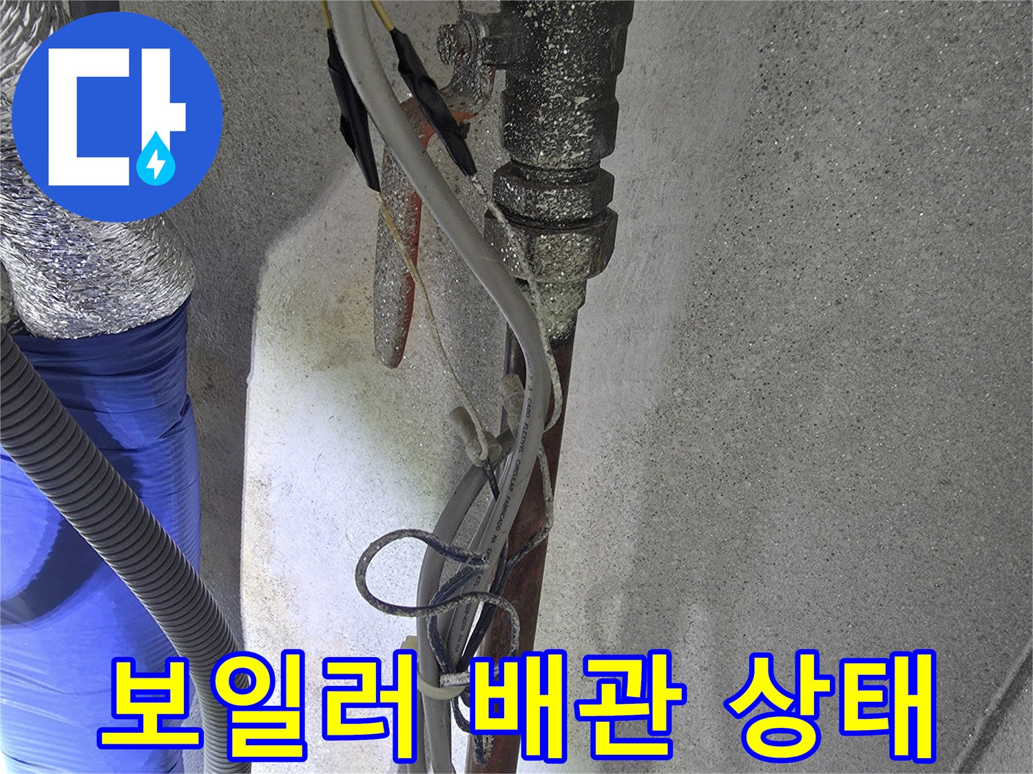 양주시 광적면-보일러 연결 배관 및 수전 부속 점검 사진