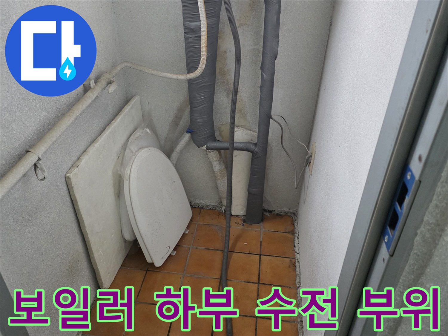 양주시 광적면 현장-보일러 아래 설치된 온수 및 냉수 배관