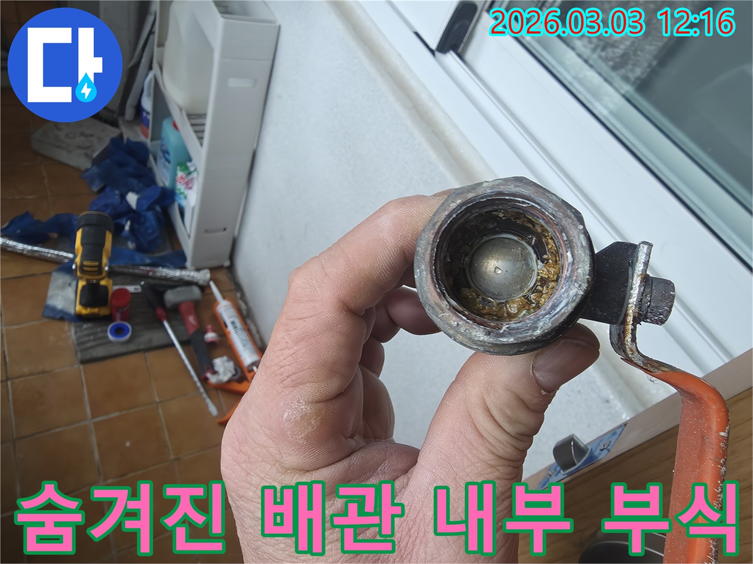 오랜-사용으로-인해-내부에-숨겨진-심각한-부식과-이물질이-가득한-수도관-내부의-모습입니다
