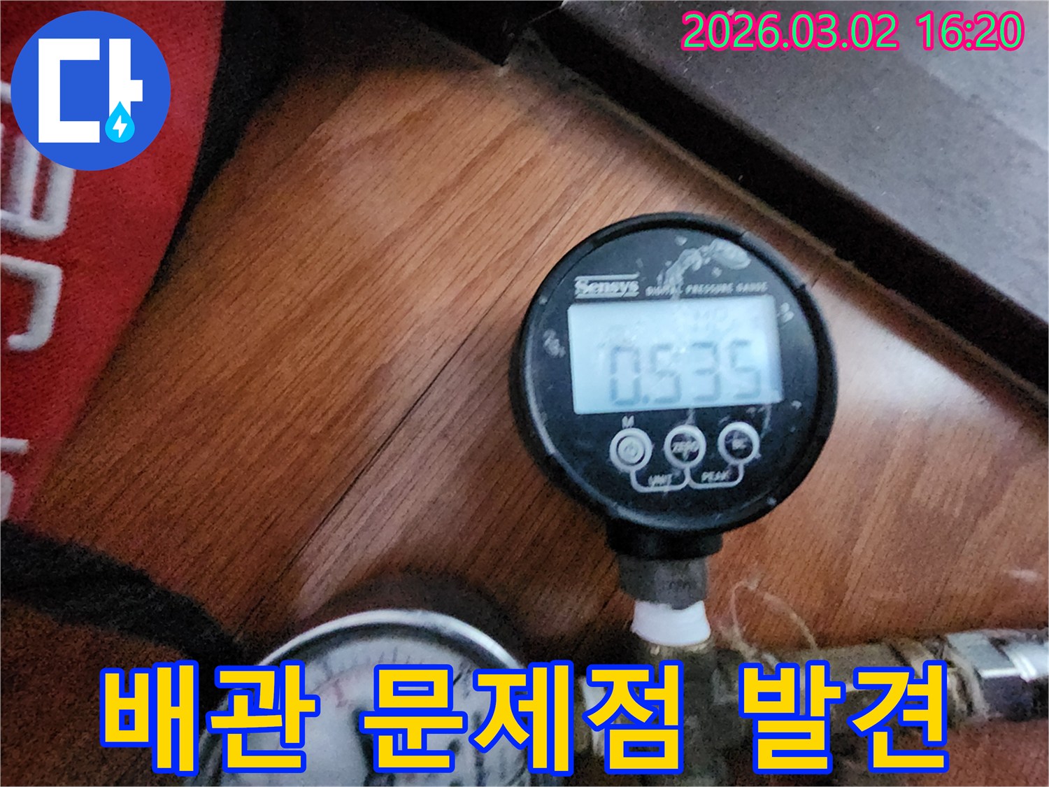 성북구 보문동 누수 현장에서-배관 압력 테스트로-배관 문제점을-발견하고 있습니다