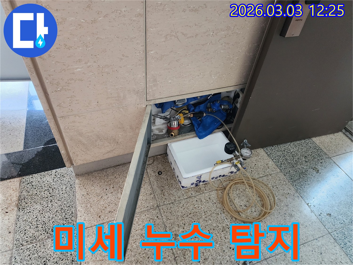 아파트 미세 누수 지점을 정확히 찾기 위해-고성능 탐지 장비를 연결하는 모습입니다