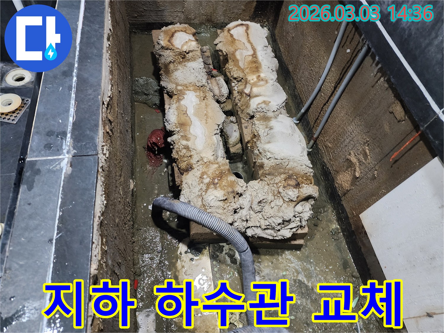 지하에 매설된 하수관에서 누수가 발생하여-새로운 배관으로 교체하는 공사 현장입니다