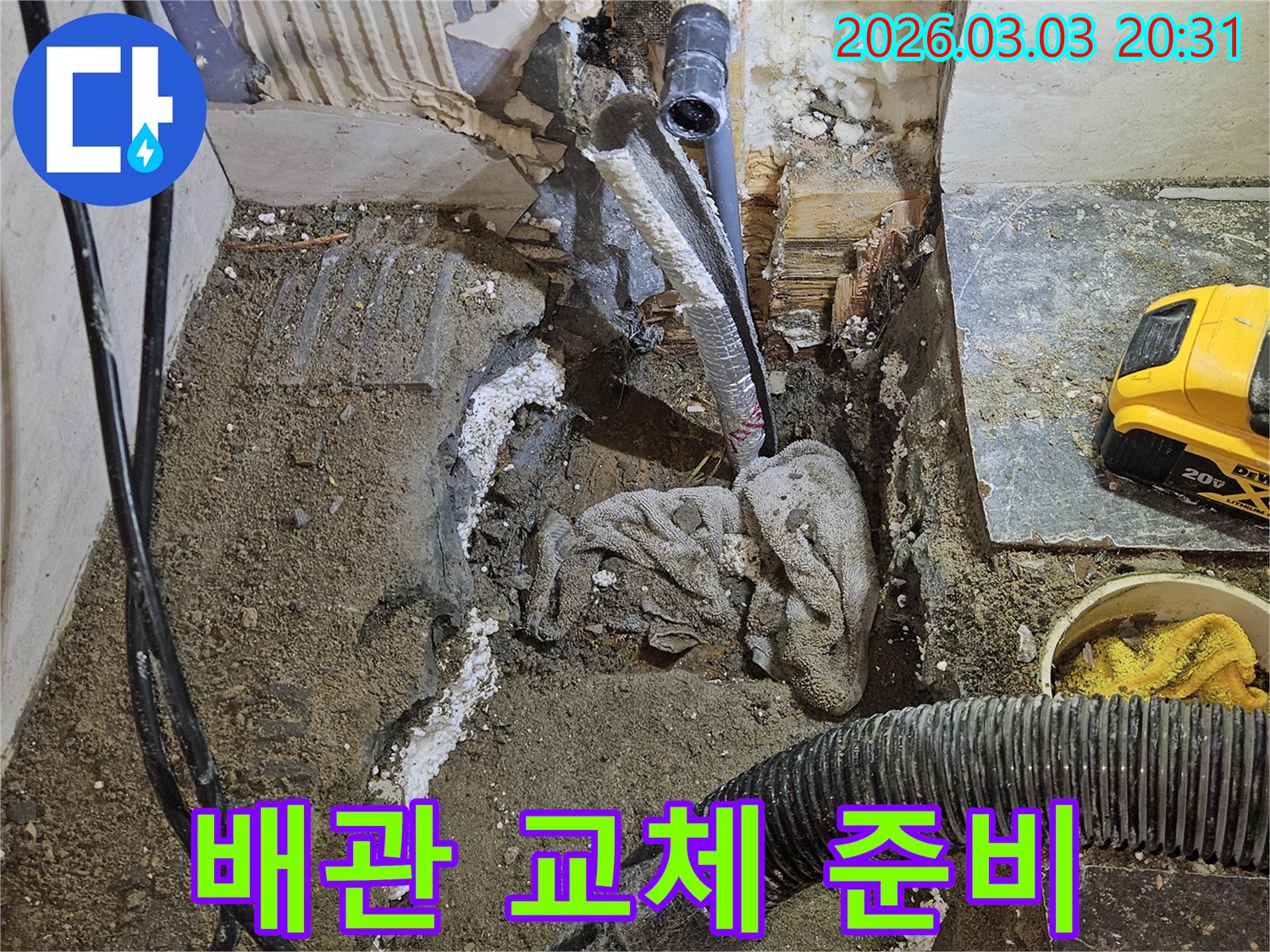 누수-발생-아파트-현장-손상된-배관을-새것으로-교체하기-위한-준비-작업-모습