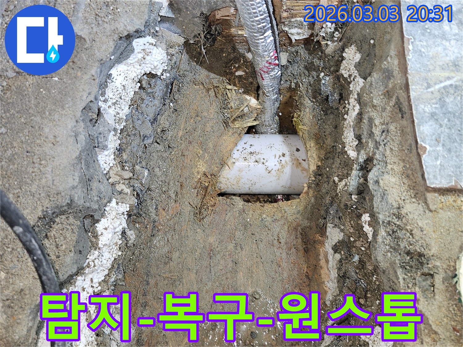 누수-전문가가-누수-탐지부터-배관-수리-그리고-복구까지-모든-과정을-책임지고-진행하는-현장입니다.