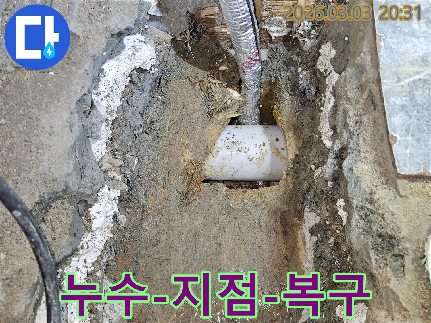누수-탐지-후-발견된-배관-파손-부위를-정확히-확인하고-복구-준비-중인-현장입니다.