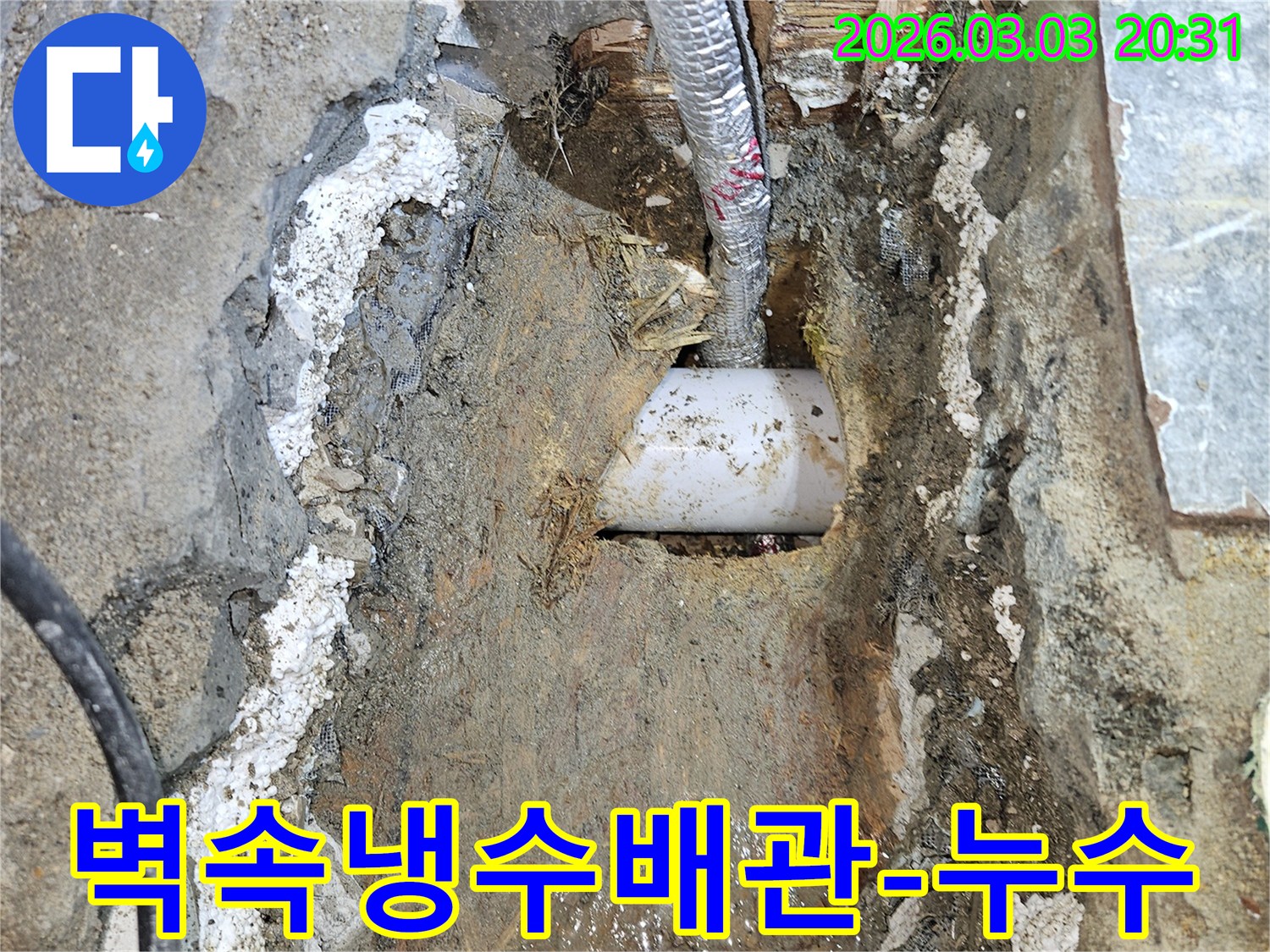 벽-속-냉수-배관에서-발생한-누수-지점을-정확히-찾아내어-수리-중인-현장-사진입니다.