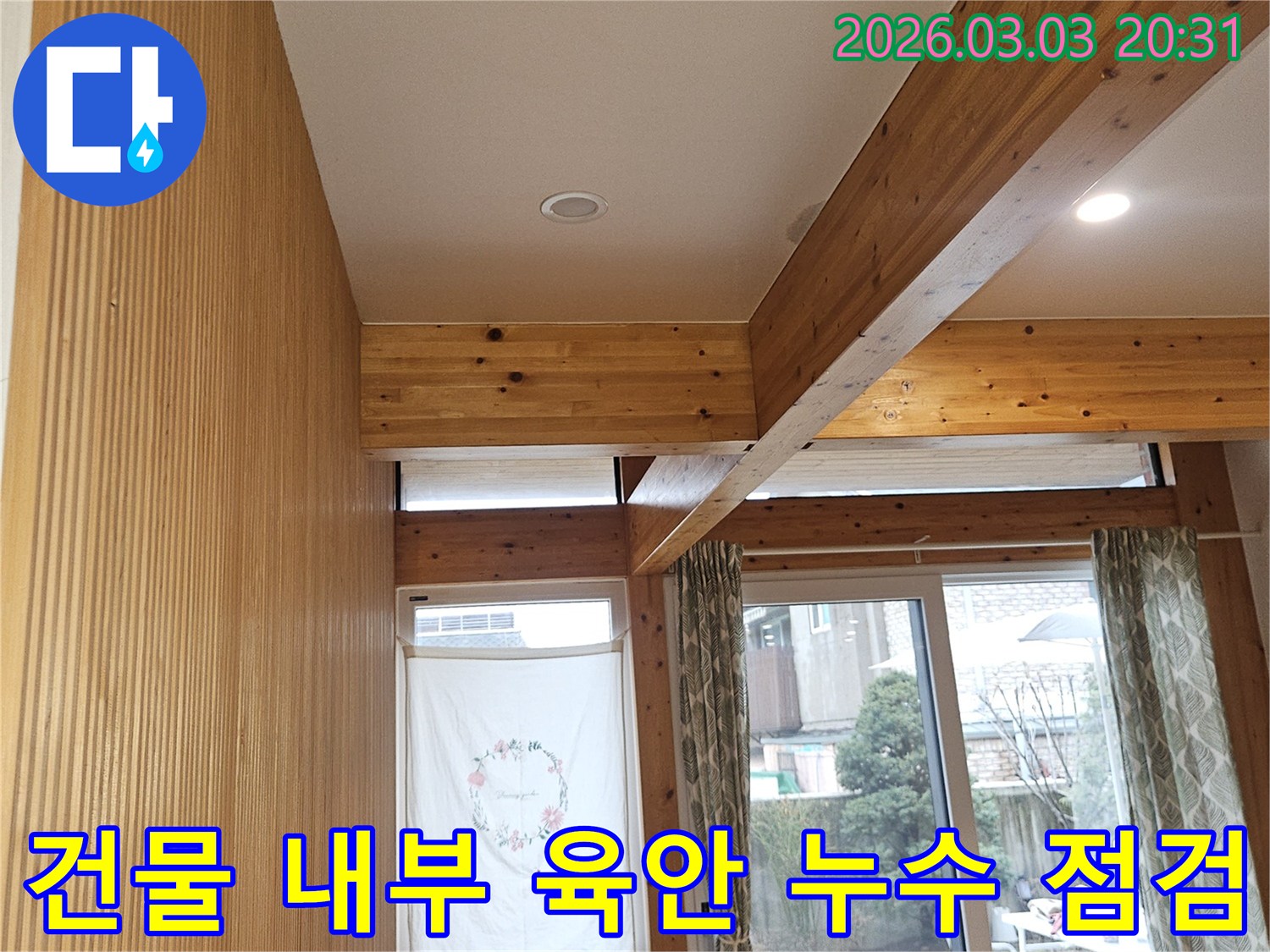 서울-서대문구-연희동-누수-현장에서-건물-내부를-육안으로-점검하는-전문가