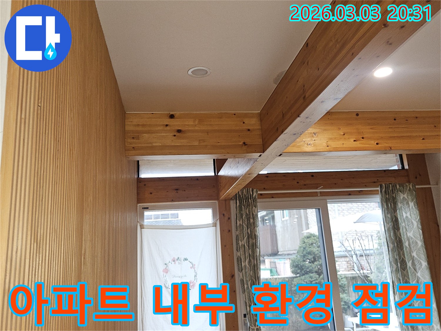 서울-서대문구-연희동-아파트-누수-탐지를-위해-내부-환경을-점검하는-전문가