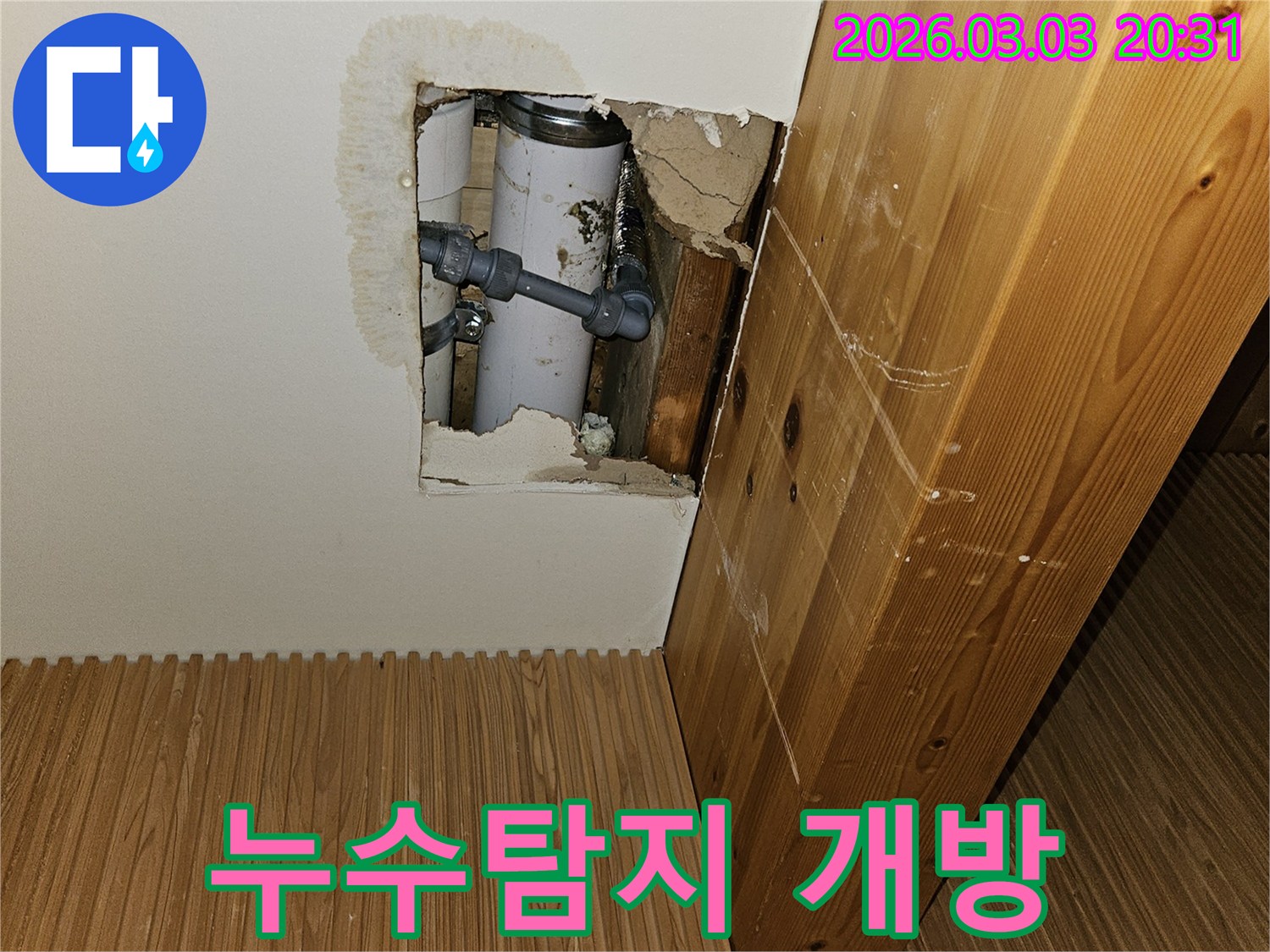 숨겨진-배관-누수-지점을-찾아내기-위해-벽을-조심스럽게-개방한-현장