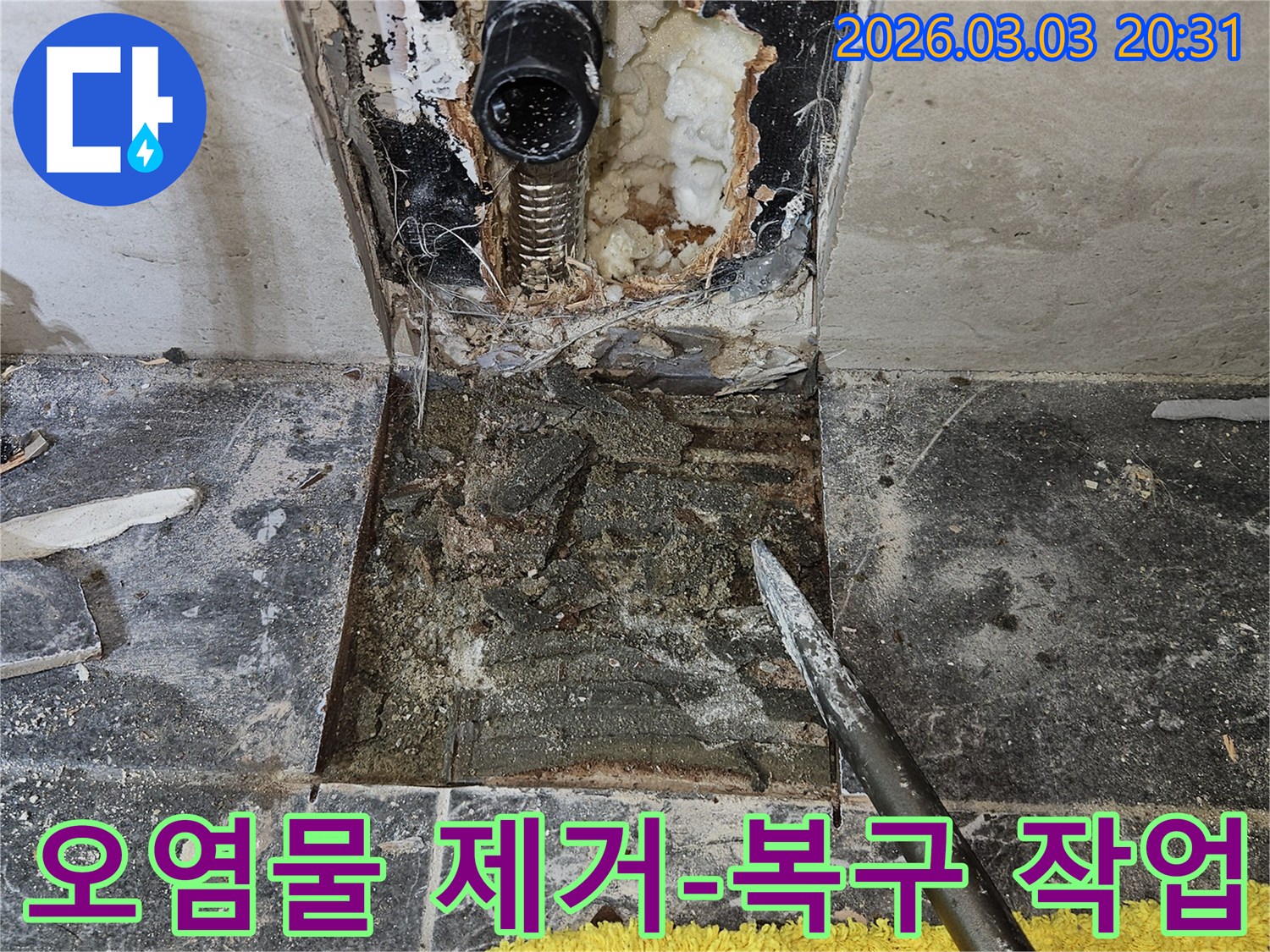 아파트 벽체 내부의 누수-현장에서 발생한 오염물을 제거하고-깨끗하게 복구하는-작업 과정을 보여줍니다.