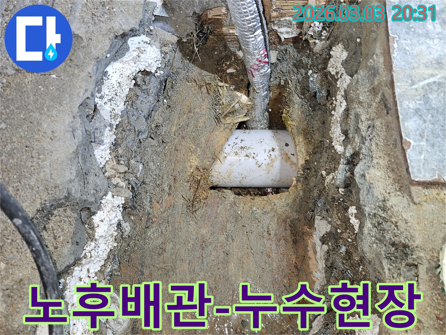 오래된-아파트의-노후된-배관에서-누수가-발생하여-바닥을-굴착하고-수리-중인-모습입니다.