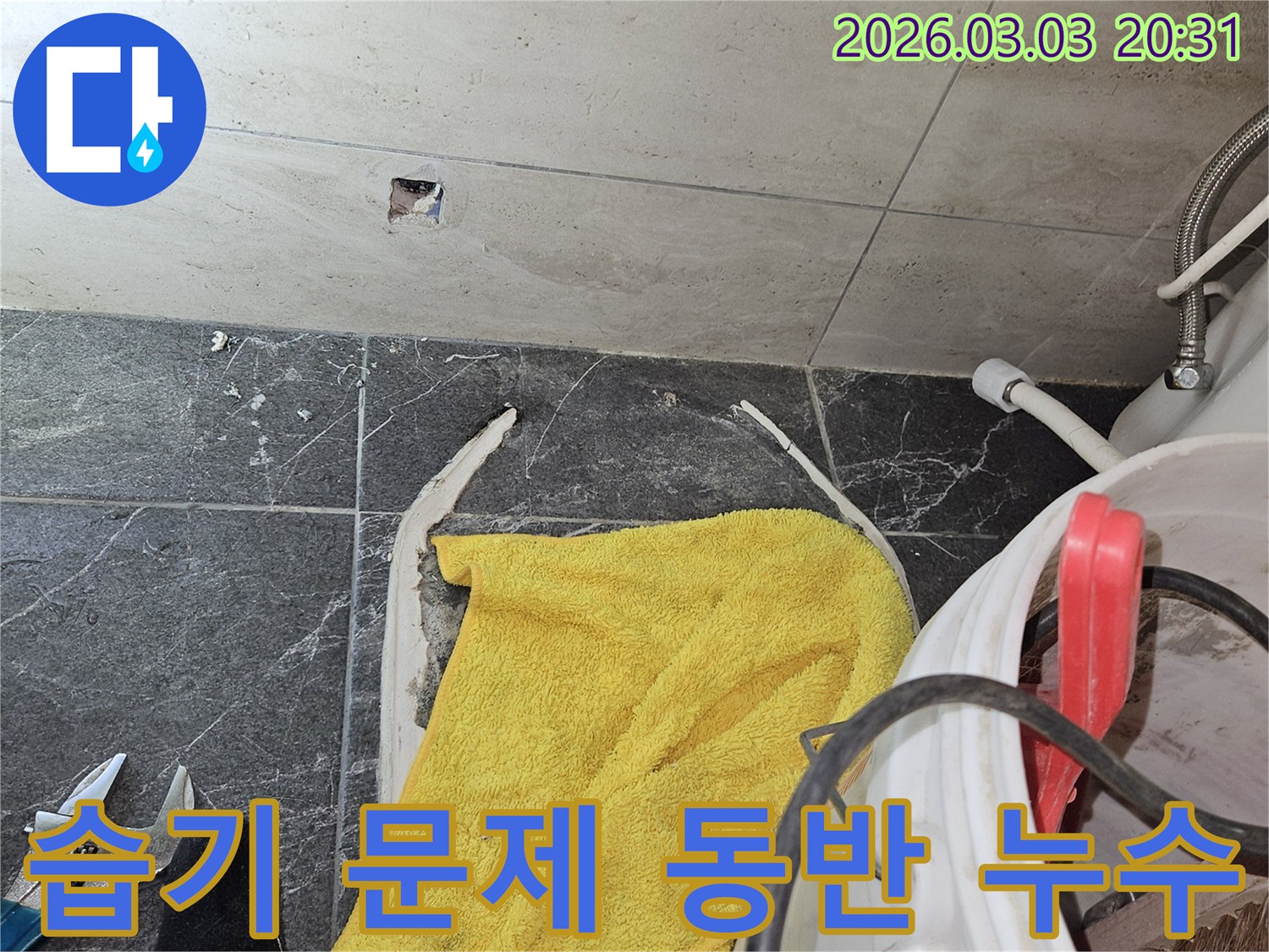 화장실-내부의-지속적인-습기-문제와-동반된-누수를-근본적으로-해결하기-위한-보수-작업-현장입니다