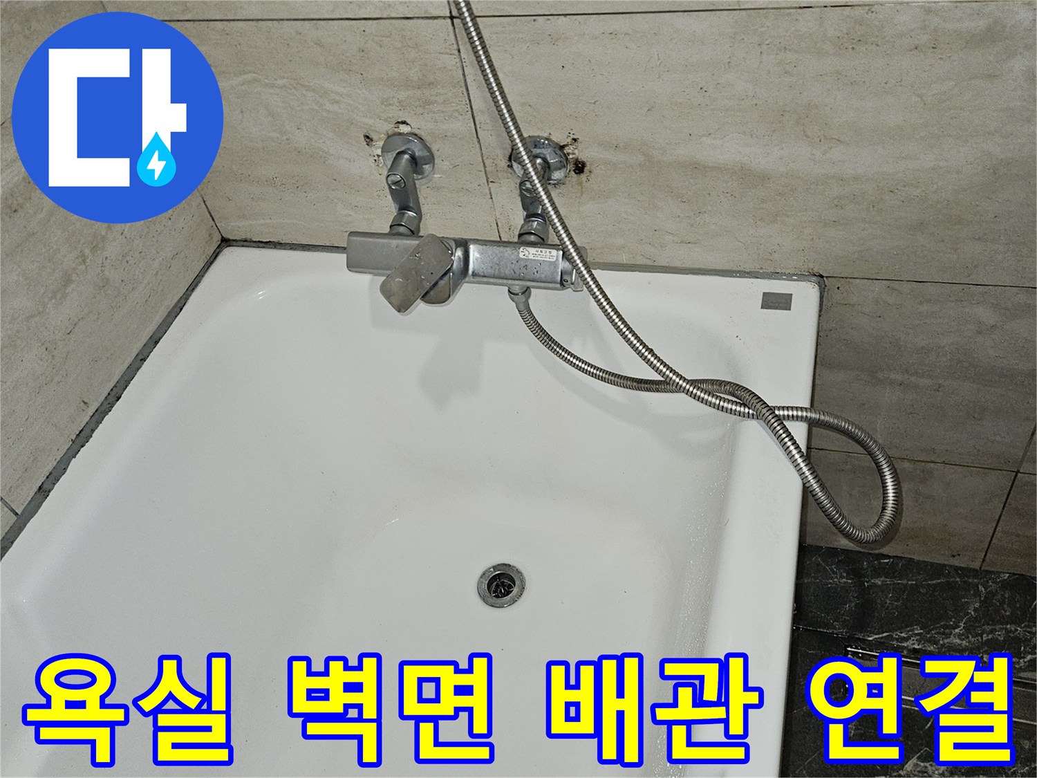 화장실 벽면에 설치된-변기용 앵글밸브와 샤워기 수전